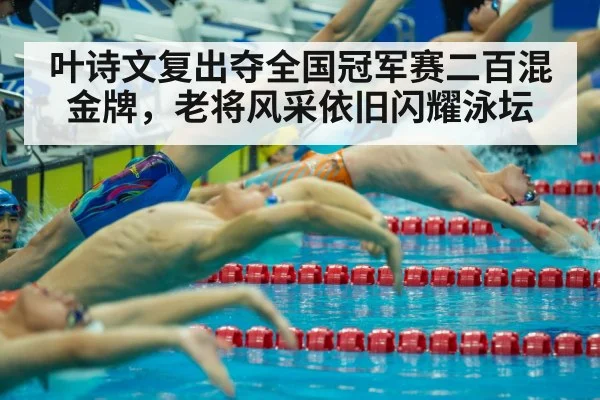 swimming competition start